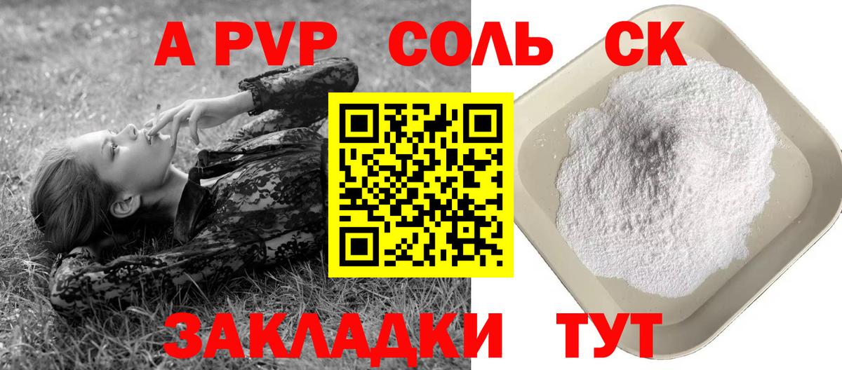 Alpha PVP СК  Вход с VPN  APVP Crystall  A-PVP  Печора 